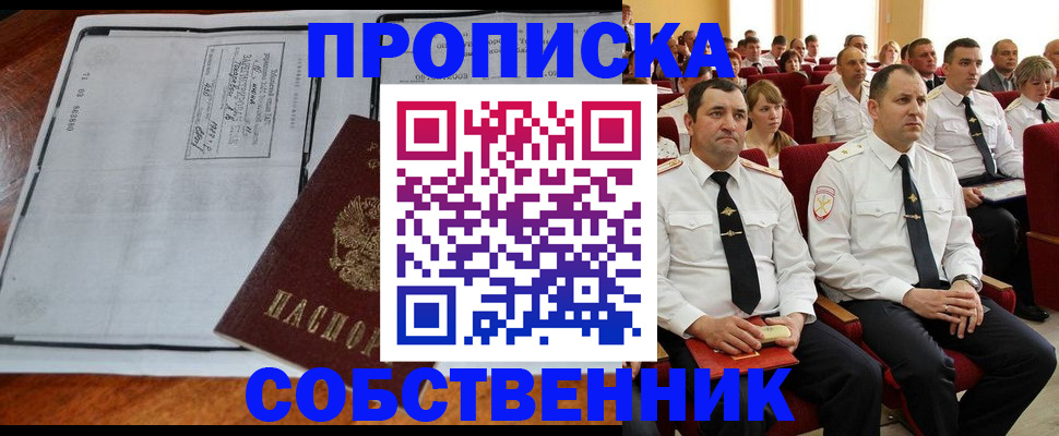 временная регистрация купить в Кинешме