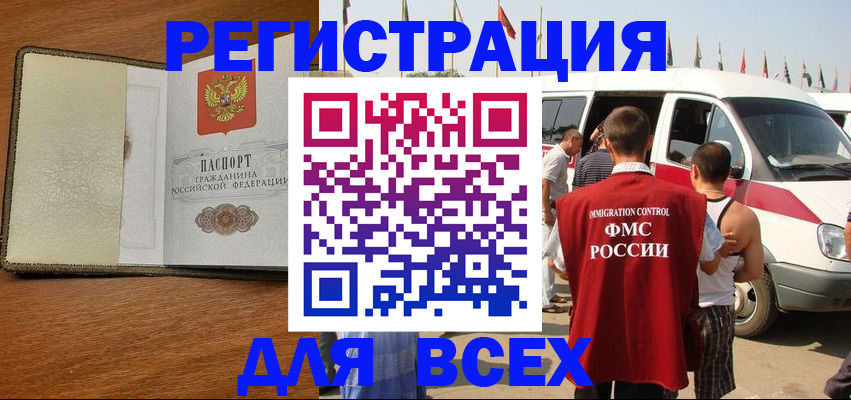 прописка в Кинешме