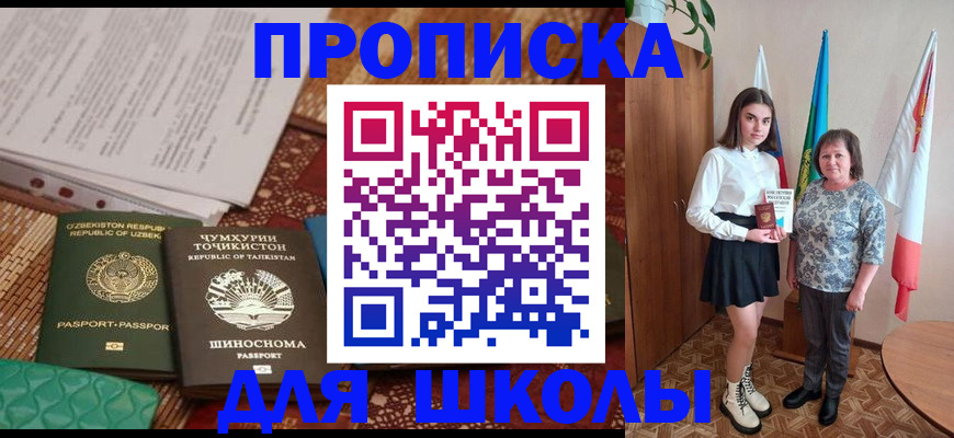 регистрация для школы в Кинешме