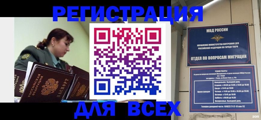 прописка для военкомата в Кинешме